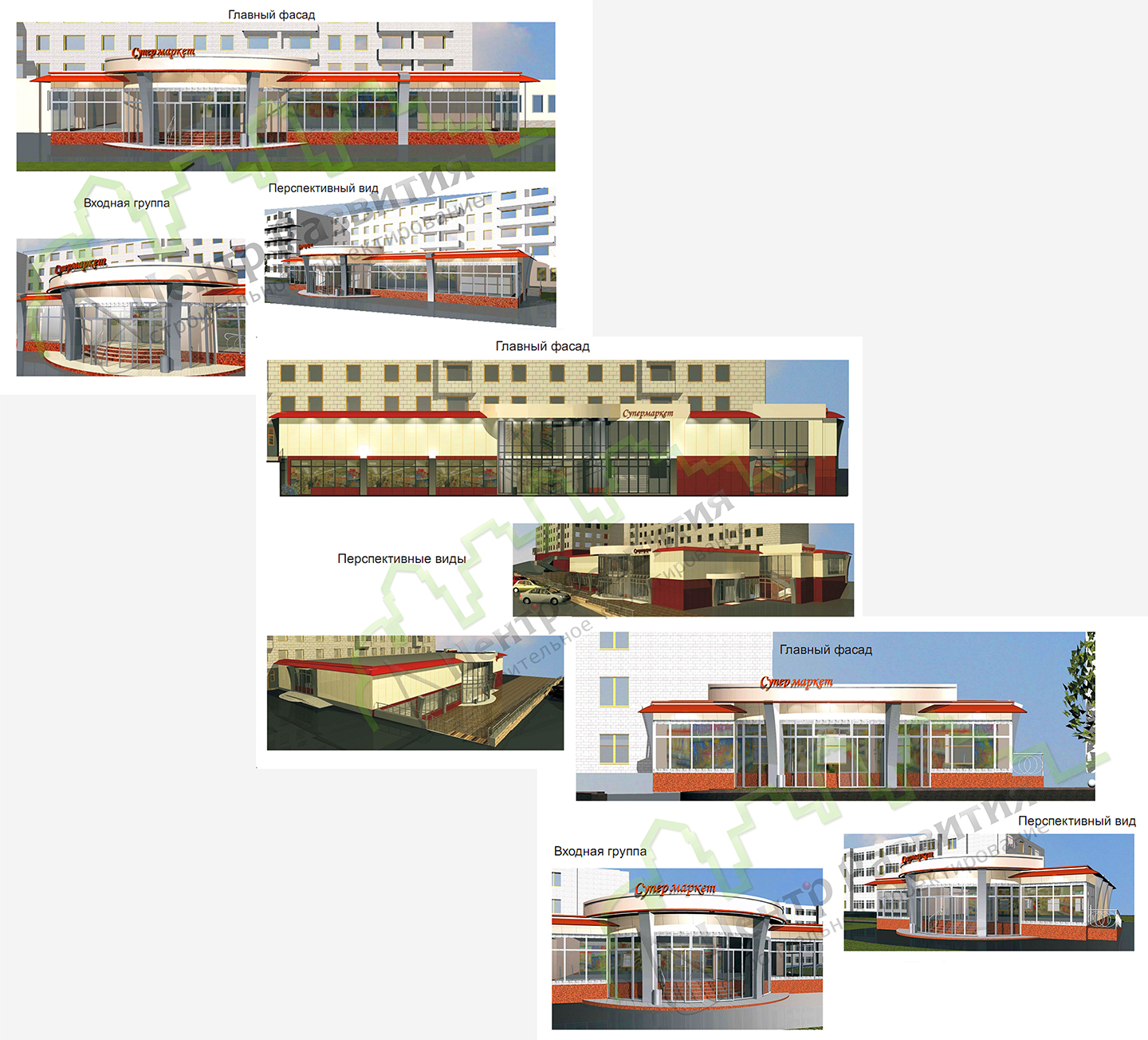 Проектная организация «Центр Развития» - проект здания супермаркета - универсама (объект смешаной торговли).